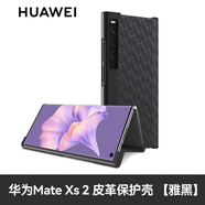華為MateXs2手機殼皮革保護殼原裝折疊機屏帶支架全包防摔手機套高檔限量版官方超薄個性創(chuàng)意男女 華為Mate Xs2 皮革保護殼【雅黑】
