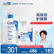 適樂(lè )膚（CeraVe）修護C乳473ml*1+C霜453g*1敏感肌乳液保濕生日禮物