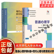 【多規格】普通心理學(xué)第六6版 彭聃齡 融媒體版 +普通心理學(xué)學(xué)習手冊 第二2版   北京師范大學(xué)出版社心理學(xué)教材考研用書(shū) 普通心理學(xué)第五版升級版 當代教育心理學(xué)第3版現代心理與教育統計學(xué)第5版 普通心