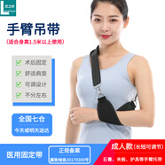 戀之軒醫(yī)用手臂骨折吊帶前臂固定帶胳膊肩膀肩關(guān)節(jié)手腕脫臼固定康復(fù)護(hù)具 成人手臂吊帶（身高1.4~1.75米） 均碼（左右通用）