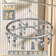 京樂(lè )鋁合金涼襪子曬架內衣褲晾衣架嬰兒防風(fēng)多夾子曬襪架多功能晾襪夾 圓形24夾【太空銀】 1個(gè)