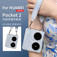 斯得弗 適用華為pocket2手機殼藝術(shù)定制版/優(yōu)享版折疊屏輕薄防摔手提式簡(jiǎn)約風(fēng)藝術(shù)皮紋硬殼【藍夢(mèng)-白】
