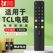 貝石適用于TCL電視遙控器 ARC801L RC801LDCI1 49L2 55L2 65P3 32P6 50L2 電視機遙控器
