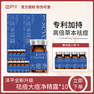 澤平大痘小痘凈精露祛痘精華液下巴長(zhǎng)痘男女學(xué)生青春痘姨媽痘官方授權(quán) 大痘凈精露10ml*2