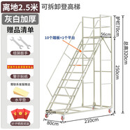 追夢(mèng)龍 倉(cāng)庫登高梯超市上貨登高車?yán)碡浺苿?dòng)平臺(tái)檢修上料梯子帶剎車加厚 平臺(tái)離地2.5米寬0.8米灰白