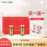 鏡美如（jingmeiru） 鏡美如蝸牛蛋白酶二件套潤(rùn)澤緊致補(bǔ)水保濕收縮毛孔上海