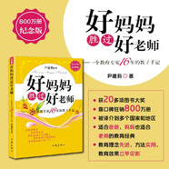 好媽媽勝過好老師（紀念版）  