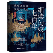 細讀匈奴七百年 : 草原帝國的崛起與衰亡