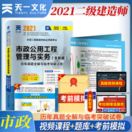 備考2022二級建造師2021教材配套二建歷年真題試卷：市政公用工程管理與實(shí)務(wù)