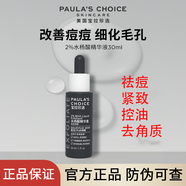 寶拉珍選水楊酸精華液118ml 男女控油祛痘清潔閉口黑頭去角質(zhì)緊致肌膚 水楊酸精華液 30ml 30ml
