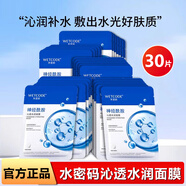 水密碼玻尿酸密集補(bǔ)水雙層面膜組合裝30片深層滋潤鎖水保濕男女學(xué)生 神經(jīng)酰胺沁透水潤面膜【共30片】