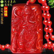 蕓生閣紅瑪瑙霸氣關(guān)公吊墜玉石掛件玉髓項(xiàng)鏈玉墜男女款關(guān)羽玉佩禮物飾品 霸氣關(guān)公吊墜+可調(diào)節(jié)珠鏈