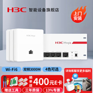 華三（H3C）Magic BH3004路由器全屋WiFi6千兆無線AP面板套裝3000M分布式路由器 BH3003【二室一廳】 9口主機(jī)+3臺(tái)面板AP