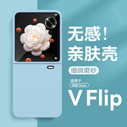 亨曼適用榮耀MagicVFlip手機殼純色膚感榮耀VFlip保護套Filp男女新款超薄MagicFlip外殼折疊屏全包防摔 【天空藍】 榮耀Magic V Flip(LRA-AN00)