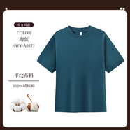 北羅高端工作服T恤定制刺繡印花印logo企業(yè)團(tuán)建聚會(huì)文化衫圓領(lǐng)男女款 【精梳棉】WY-A057短袖 藏青 S