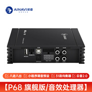 航睿汽車(chē)dsp音頻處理器大功率8路八路車(chē)載功放31段EQ無(wú)損改裝升級(jí)音響 P68 DSP功放+免費(fèi)安裝