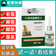 佰草鐘醫雞尤繭康靈老繭腳繭腳趾內側繭子角質(zhì)死皮腳底老繭手繭軟化劑 兩盒裝