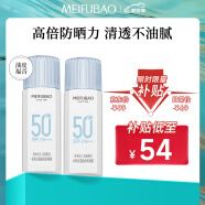 美肤宝水薄清透隔离防晒霜乳SPF50 PA+++45ml*2组合装 户外军训必备