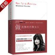 女性修養(yǎng)書(shū)籍優(yōu)雅女人讀物 做優(yōu)雅的巴黎女人 精裝 定價(jià)59