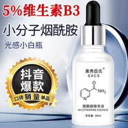 素秀臣氏煙酰胺維生素b3精華液原液提亮膚色補水保濕控油嫩白改善暗沉男女 一瓶裝【體驗裝】