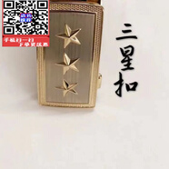 oeny褲腰帶將軍皮帶八一戰術(shù)五角星軍迷紀念品自動(dòng)內扣式頭 三星扣頭單獨扣頭-A74 115cm
