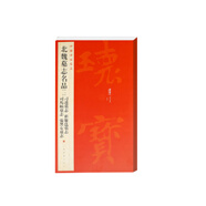 中國碑帖名品·北魏墓志名品（1）（刁遵墓志 崔敬邕墓志 司馬昞墓志 張黑女墓志）