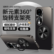 麥阿蜜vivo S19Pro新元素360旋轉(zhuǎn)磁吸支架V2362A手機(jī)殼磨砂背板vivo S19手機(jī)殼男女款防摔V2364A 殼 vivo S19Pro 炫酷黑 V2362A 新元素360旋轉(zhuǎn)支架殼【配