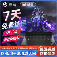 HP OMEN惠普暗影精靈10/9/8pro電競游戲本光影8/9 辦公i7/i5筆記本電腦 光8:12代I5 RTX3050/144 16G+1T【咨詢(xún)客服享好禮】