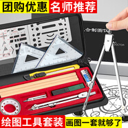 名遇機械工程制圖繪圖工具套裝大學(xué)生土木工程制圖繪圖包cad建筑專業(yè)畫圖圓規(guī)三角尺 帆布款/17件套