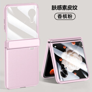 榮耀magicvflip手機殼折疊屏Magic V Flip殼膜一體電鍍素皮保護殼 先鋒系列【膚感素皮紋-香檳粉-殼膜一體手機殼】 榮耀Magic V Flip