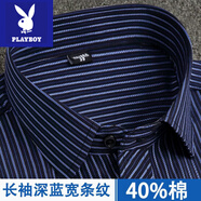 花花公子春秋季男士長(cháng)袖條紋襯衫商務(wù)休閑工裝抗皺襯衣百搭打底衫上衣服男 長(cháng)袖-深藍寬條紋-棉 41 135-150斤