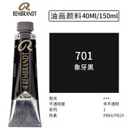 倫勃朗REMBRANDT荷蘭油畫(huà)顏料40ml 原裝進(jìn)口油畫(huà)媒介 系列一 701象牙黑-系列1