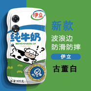 班藍(lán) oppoA58手機(jī)殼波浪邊男女新款A(yù)58網(wǎng)紅搞怪純牛奶oppoA57創(chuàng)意全包防摔保護(hù)套 oppo A58 古董白-伊立