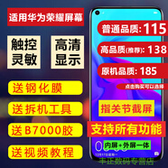 一炮紅 屏幕適用華為屏幕總成榮耀20手機屏內外屏液晶 原機質(zhì)量-華為Nova4/榮耀V20屏幕總成