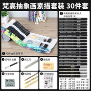 馬利素描鉛筆套裝30件初學(xué)者繪畫(huà)工具美術(shù)入門(mén) 抽象素描套裝【28件套】+【配8K素描紙】 黑色