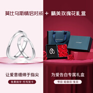 mini&yaya【免費刻字】莫比烏斯環(huán)系列情侶戒指一對男女對戒生日禮物送女友 【永生花盒+刻字/賀卡】莫比對戒