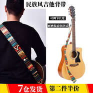 榮花施 吉他背帶民謠琴帶吉他帶子肩帶貝斯木電吉他民族風(fēng)肩帶斜跨帶 吉他背帶1條【印花款民族風(fēng)】