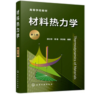 材料熱力學(xué)（郝士明）（第三版）