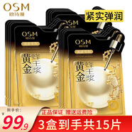 歐詩漫水光塑顏面膜緊致賦彈補(bǔ)水保濕美白淡化斑珍珠白面膜珍珠雙膜組 黃金蜂王漿面膜3盒*5片（緊致彈潤）