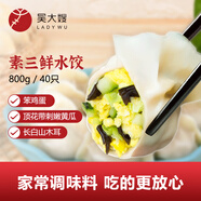吳大嫂 東北水餃 素三鮮黃瓜雞蛋木耳水餃 800g 40只 餃子蒸餃煎餃鍋貼