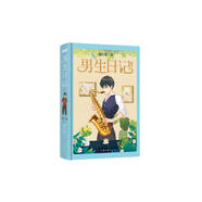 男生日記（紀(jì)念版）