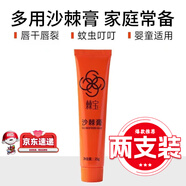 棘寶沙棘沁潤保濕霜兒童面霜沙棘果修護面霜日晚霜提靚透嫩全身滋潤 【2支裝】棘寶沙棘膏25g/支