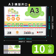 裝得快硬卡套透明pvc塑料營業(yè)執(zhí)照硬膠套a3a4紙文件保護(hù)套a5b6卡片袋b8明信片專輯小卡硬質(zhì)殼膜 A3橫版【10個裝】JX-803