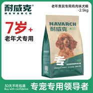 耐威克（Navarch） 老年犬狗糧 7歲以上 貴賓老年犬-雞肉味2.5kg