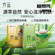 植慕秀韓國lg竹鹽黃土香皂天然草本進(jìn)口皂基溫和不刺激祛痘除螨深層清潔 竹鹽皂110克6塊(促銷(xiāo)裝)