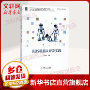 ROS機器人開(kāi)發(fā)實(shí)踐