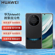 華為原裝Mate60Pro/Pro+微泵液冷殼 高效散熱降溫黑科技手機殼保護套簡約輕薄半包原廠手機殼 Mate 60微泵液冷殼