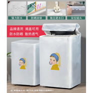 小天鵝（LittleSwan）專用上開翻5 6 7 8 9 10公斤波輪全自動防水防曬套 女孩加厚(升級款) 上開S碼(寬52*長53cm)