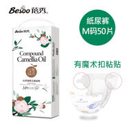 蓓秀山茶油嬰兒紙尿褲尿不濕干爽防紅臀 紙尿褲M50片1包