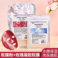 雅寶莉玫瑰軟膜粉美容院專用面膜凝膠補(bǔ)水保濕黑頭收縮毛孔凈顏 玫瑰軟膜+氨基酸粉{沒有送工具}